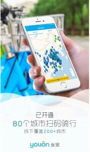 “永安行”將在成都投放10萬(wàn)輛共享單車